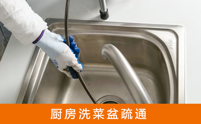 潍坊疏通洗菜盆
